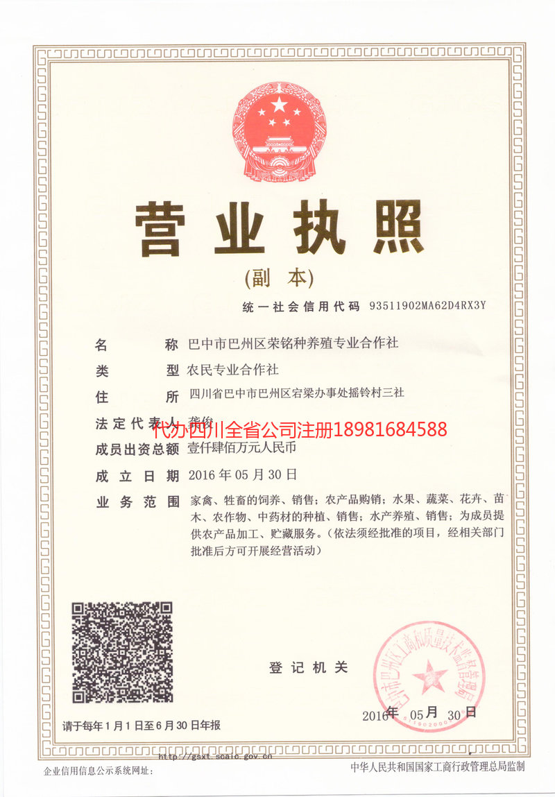 荣昌荣昌荣铭种养殖专业合作社