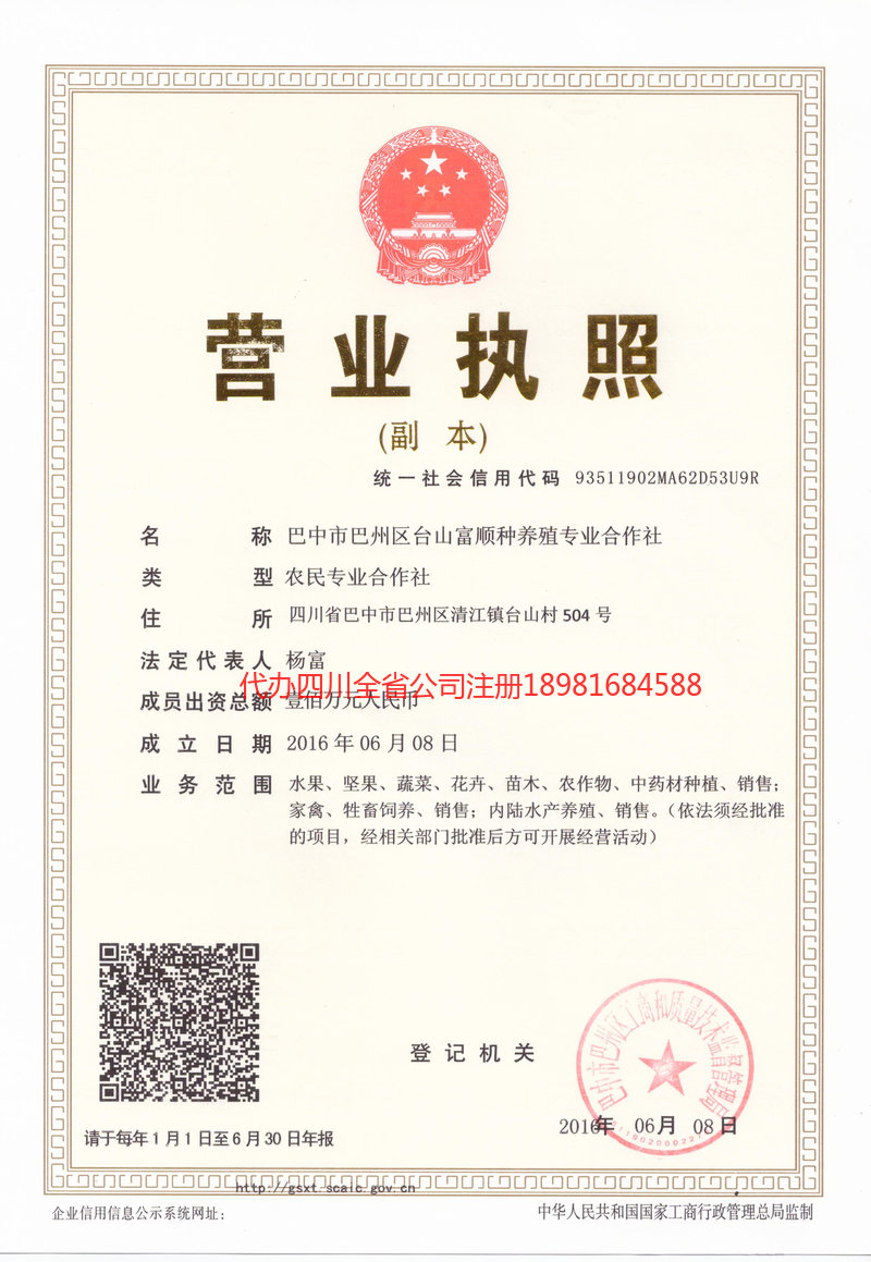 荣昌荣昌台山富顺种养殖专业合作社